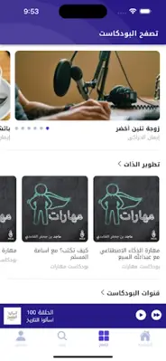 افكار بودكاست - Afkar Podcast android App screenshot 9