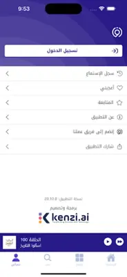 افكار بودكاست - Afkar Podcast android App screenshot 4