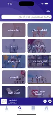 افكار بودكاست - Afkar Podcast android App screenshot 8